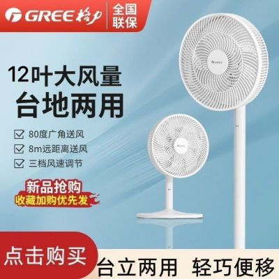 格力新品台立两用12叶