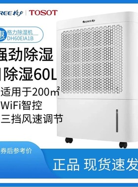 格力除湿机DH60EIA1B家用抽湿机室内静音吸湿器大功率地下室防潮