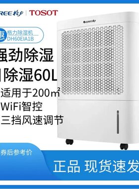 格力除湿机DH60EIA1B家用抽湿机室内吸湿器大功率地下室防潮