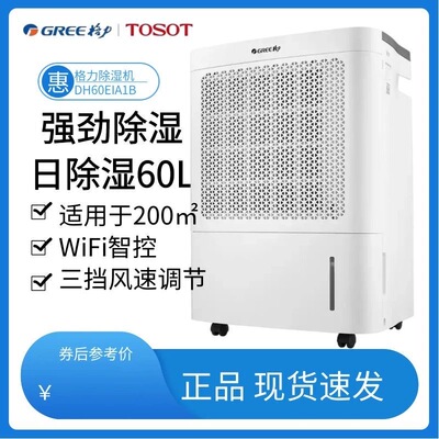 格力除湿机DH60EIA1B家用抽湿机室内吸湿器大功率地下室防潮