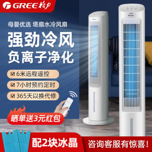 格力空调扇冷风机家用移动静音水空调智能遥控冷气扇KS-04S63Dg