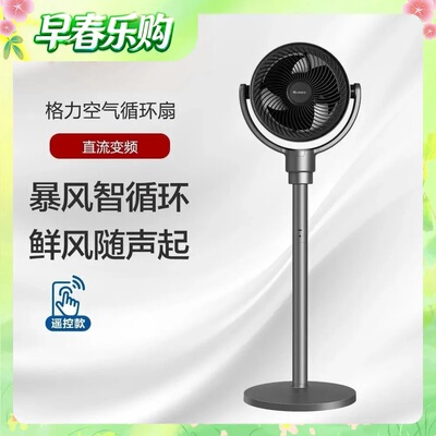 格力空气循环扇家用变频客厅卧室落地扇语音电风扇FXDZ-2062Bvg3