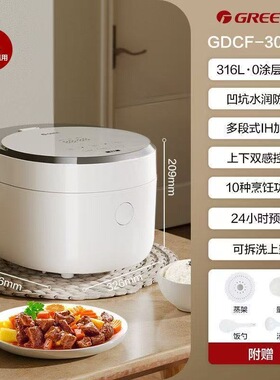 Gree/格力 GDCF-3018C家用无涂层电饭煲316不锈钢内胆3升容量3-6