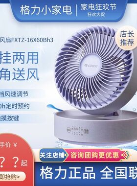 格力循环扇支持充电宝