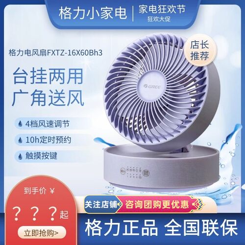 格力循环扇支持充电宝