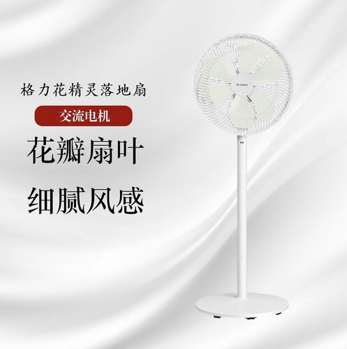 格力26年新款电风扇FD-3516h3仿生花瓣聚流增压铜电机台立两用