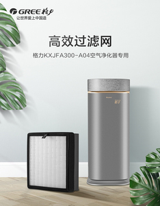 格力原装空气净化器滤网KXJFA300-A04专滤网高  效过滤网LW300F03