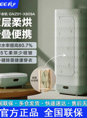 格力干衣机GNZ01-X809A烘干机家用折叠小型便携烘衣神器杀菌消毒