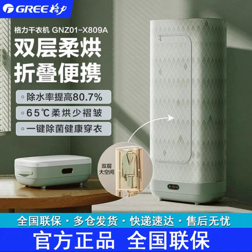 格力干衣机GNZ01-X809A烘干机家用折叠小型便携烘衣神器杀菌消毒