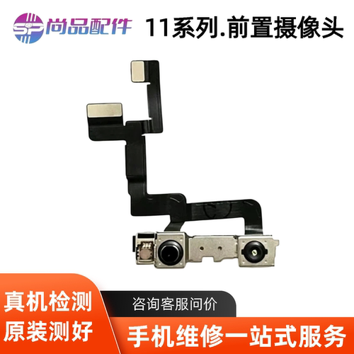 适用苹果11代前置小像头排线iPhone11ProMAX面容脸部识别功能排线
