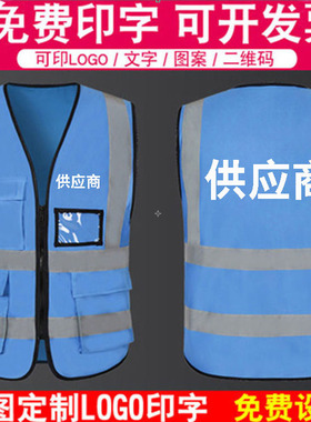 立讯精密供应商马甲定制地推广衣服宣传推广工服反光背心印字logo