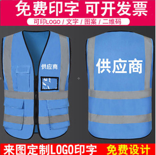 立讯精密供应商马甲定制地推广衣服宣传推广工服反光背心印字logo