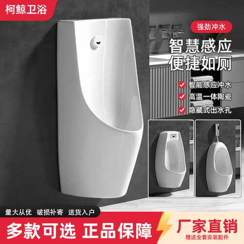 自动感应小便斗挂墙式男士小便器
