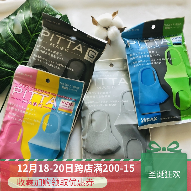 现货日本进口pitta mask成人儿童口罩透气薄款可清洗明星鹿晗同款|ruв категории начало ежедневно, защитное оборудование, маска - от Buy2taobao.com для оказания профессиональной услуги покупки агента Taobao