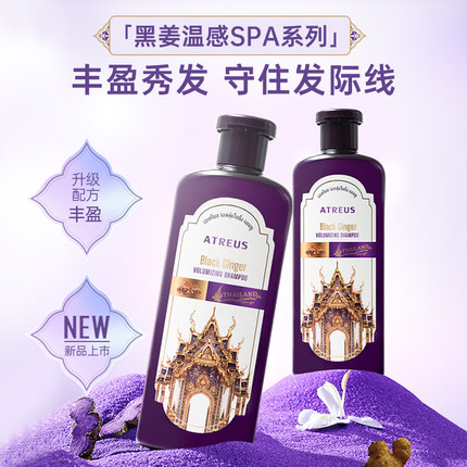 【Valkyvia/悠悠奢品】ATREUS泰国进口黑姜丰盈洗发水控油防断发