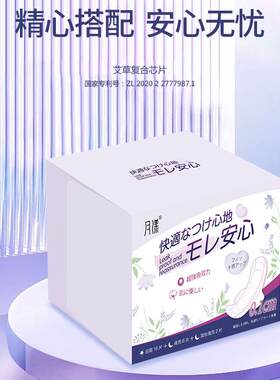 月漾艾草品质卫生巾48片