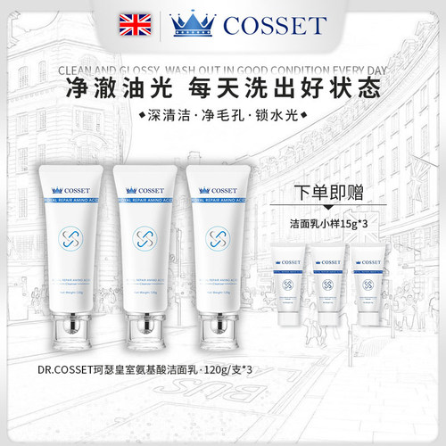 珂瑟皇室修护氨基酸洁面乳