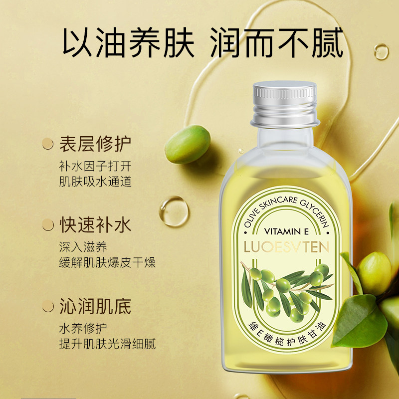 【换季大补贴】露伊薇丹维E橄榄护肤甘油保湿以油养肤润而不腻,美容护肤/美体/精油,化妆水/爽肤水,淘宝优惠券,粉丝福利购,淘宝优惠卷