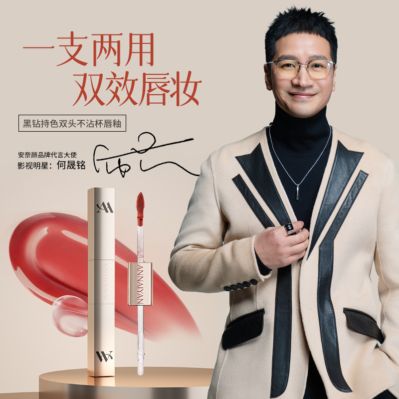 安奈颜黑钻持色双头不沾杯唇釉,彩妆/香水/美妆工具,唇彩/唇蜜/唇釉/唇泥/唇霜,淘宝优惠券,粉丝福利购,淘宝优惠卷