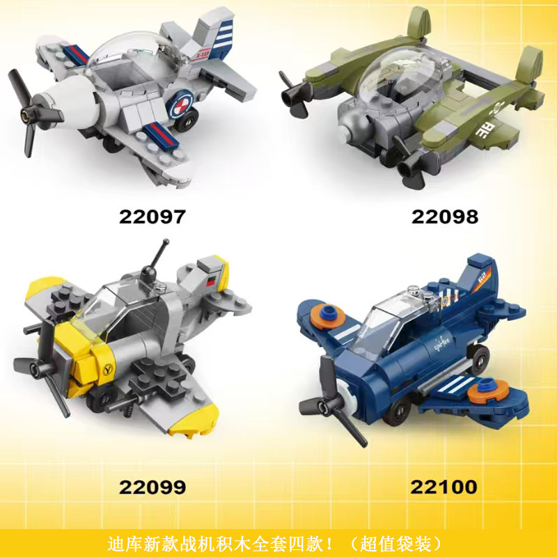 迪库飞机战斗机儿童拼装积木玩具