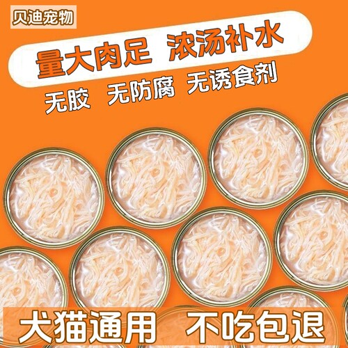 猫零食罐头量大肉足浓汤补水