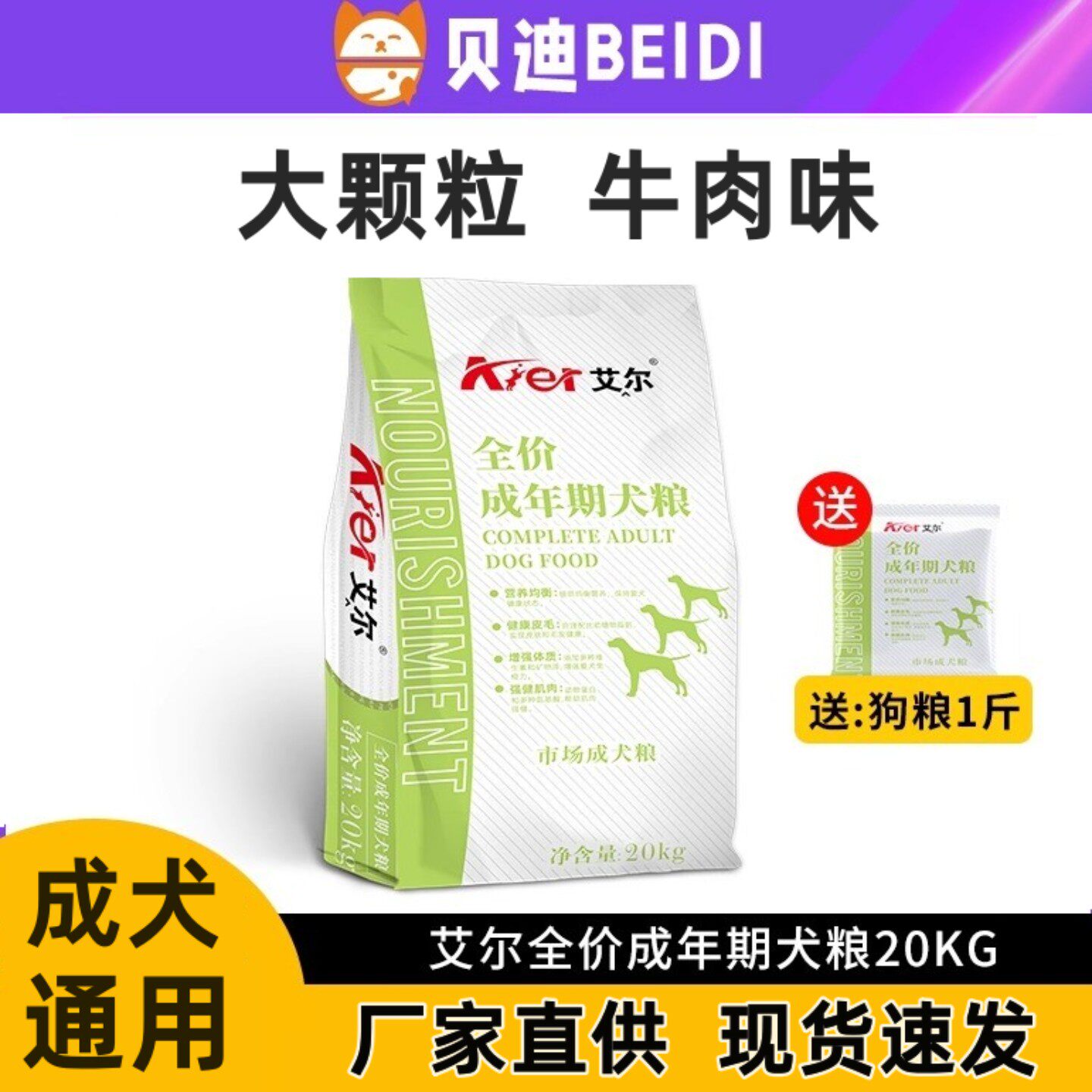 艾尔成犬狗粮通用型20kg金毛拉布拉多哈士奇阿拉斯加营养专用