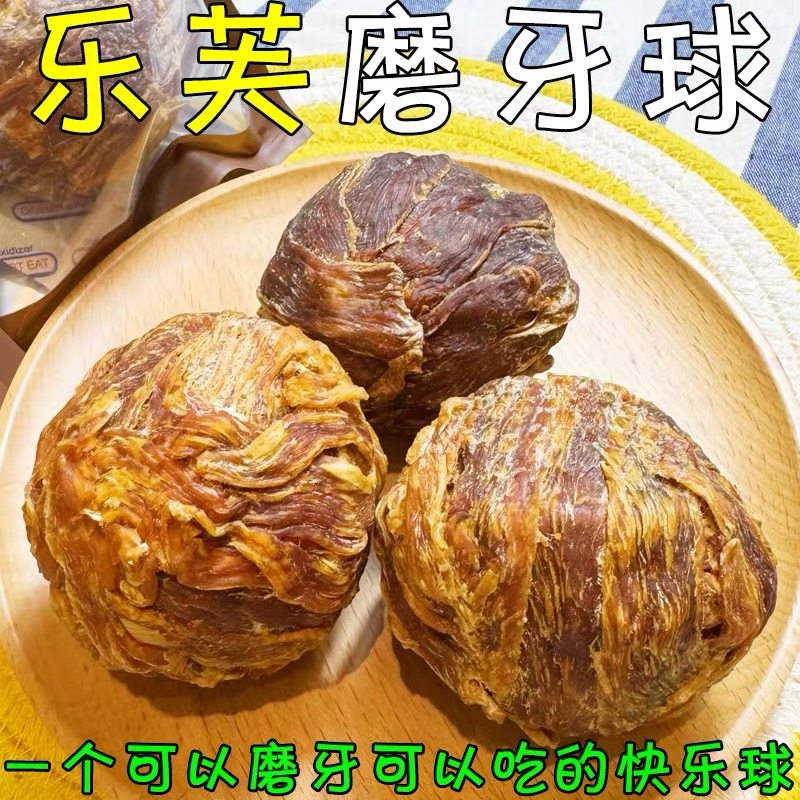 狗狗乐芙球磨牙棒肉干肉酱果蔬球宠物肉条训练奖励营养