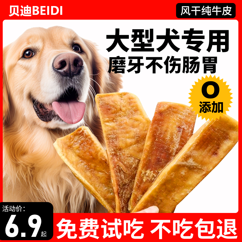 中大型犬专用风干牛皮磨牙棒金毛拉布拉多德牧哈士奇狗狗咬胶零食