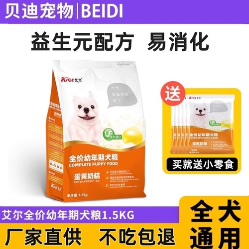 艾尔护肠免疫通用型蛋黄奶糕幼犬