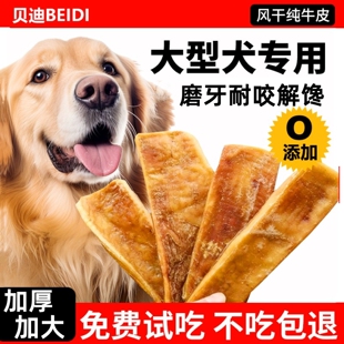 风干牛皮中大型犬专用磨牙棒金毛拉布拉多德牧哈士奇狗狗咬胶零食