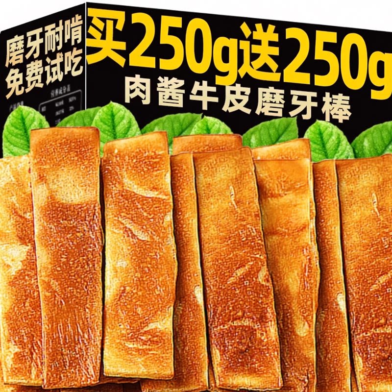狗狗肉酱牛皮风干磨牙棒图片