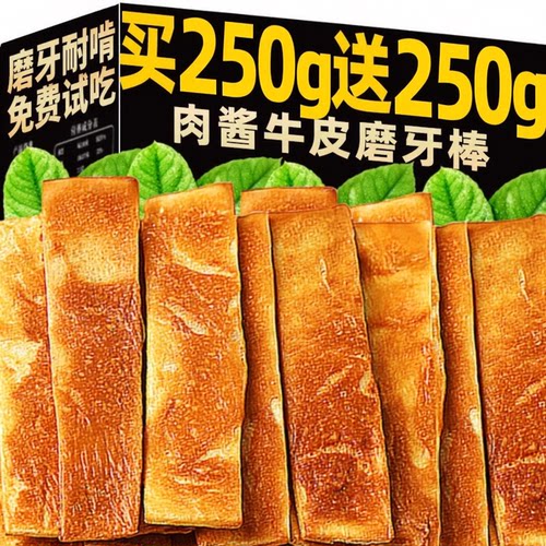 狗狗肉酱牛皮风干磨牙棒