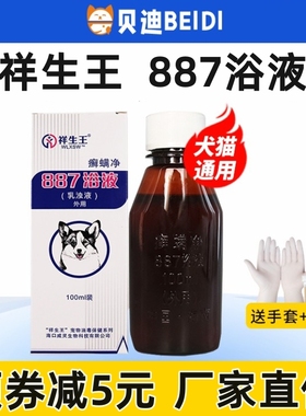 887浴液886喷剂狗狗猫咪皮肤外用泡澡