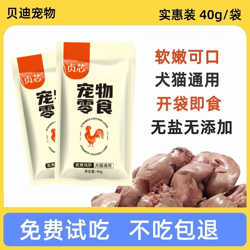蒸煮鸡肝鸡胸肉宠物猫狗补水零食