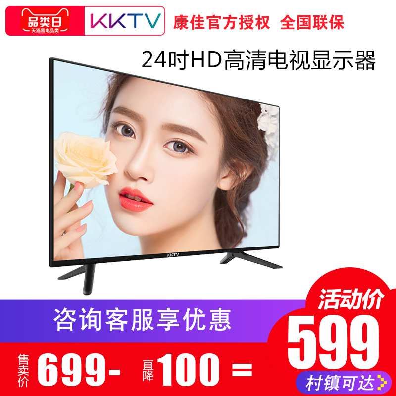 kktv K24C康佳平板小電視24英寸藍光高清節能臥室液晶老人彩電32