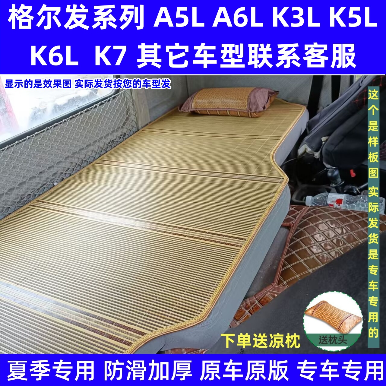 江淮格尔发k5L/W驾驶室装饰A3货车用品K5X国六重卡卧铺床垫子凉席