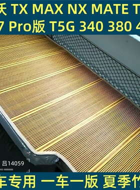 重汽豪沃T7H TX TH7 MAX T5G 380 336货车卧铺凉席夏季凉垫厚藤席