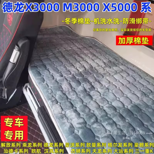 陕汽德龙X3000S/X5000S/X6000/新M3000S卧铺垫冬季加厚棉垫床垫套