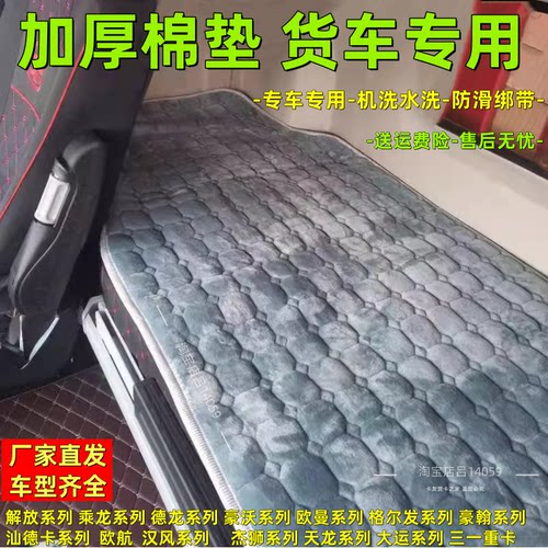陕汽德龙新M3000座套大货车X3000 F3000床垫卧铺改装装饰用品大全