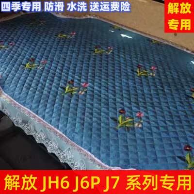 适用于货车解放J6LJH6J7J6VJH5专用棉麻卧铺垫J6PJ6M通用四季床套