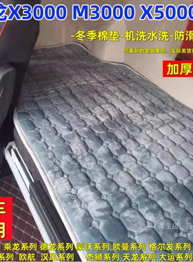 德龙新M3000SX3000X5000专用货车冬季棉垫加厚毛绒卧铺垫毛毯床垫