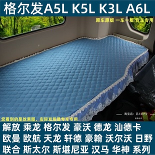 江淮格尔发K7A5WK3WK5XK5WK5LK6LK3LA5XA5LA6L专用防滑四季 卧铺垫