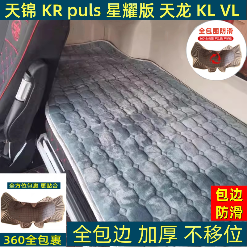 通用秋冬季大货车解放霸龙轻卡天龙豪沃天V欧曼短绒毛毯卧铺棉垫