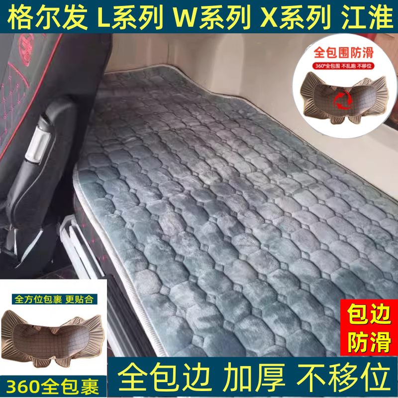 江淮格尔发卧铺套A5L/A5/K5L/K5/K6L/k6坐垫冬季货车用品内饰装饰