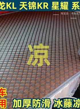 东风天龙vl卧铺凉席天龙kl凉席天锦kr旗舰kx大货车卧铺凉席床垫子