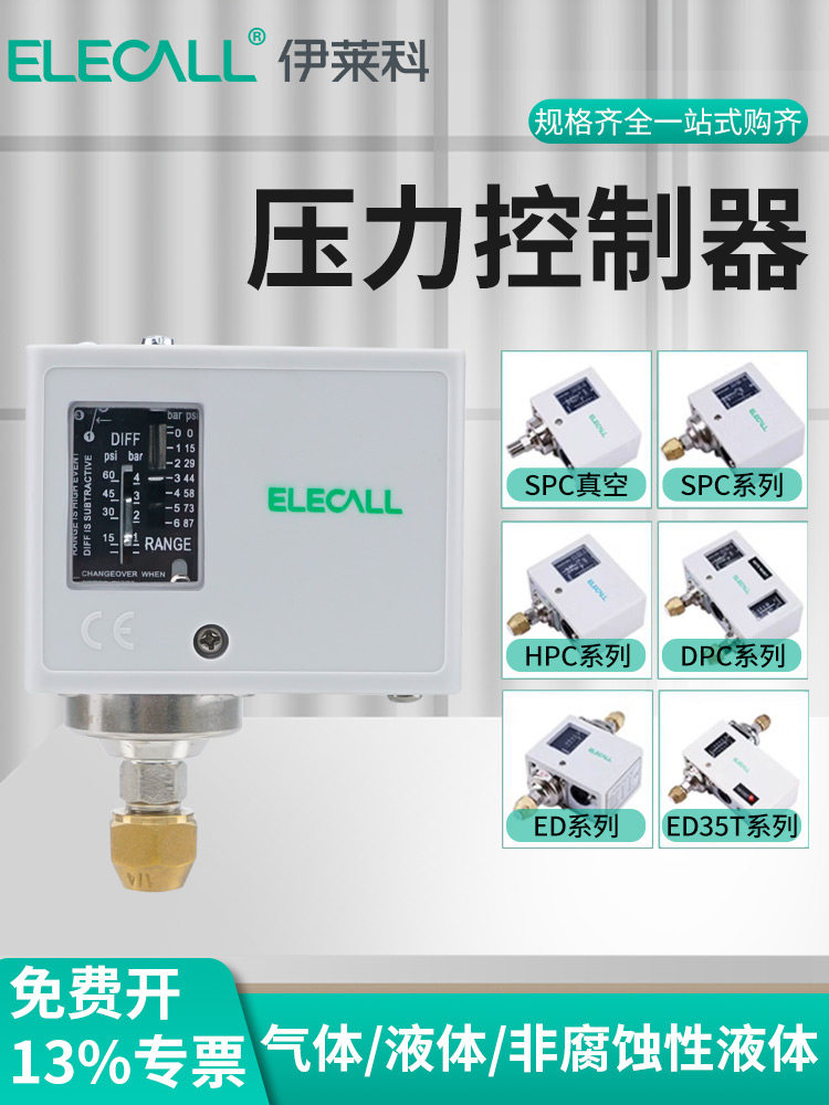 伊莱科可调气体压力开关 气动空压机水泵 自动压力控制器 多规格