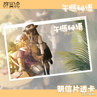 【群音绘Create】东方Project秘封组 午惬秘语周边【囧仙子通贩】