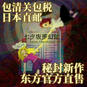 [Прямая рассылка из Японии] Официальный ZUN Touhou Project Shanghai Alice Fantasy Band Танабата Новая работа Заки Мьюно
