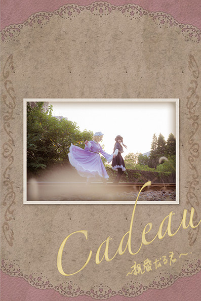 【tsubaki】东方project 秘封cos写真《cadeau~親愛なる君へ》