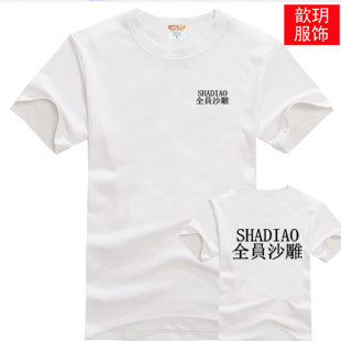 夏装全员沙雕t恤衫男女白色时尚短袖体恤网红同款上衣恶搞情侣衫